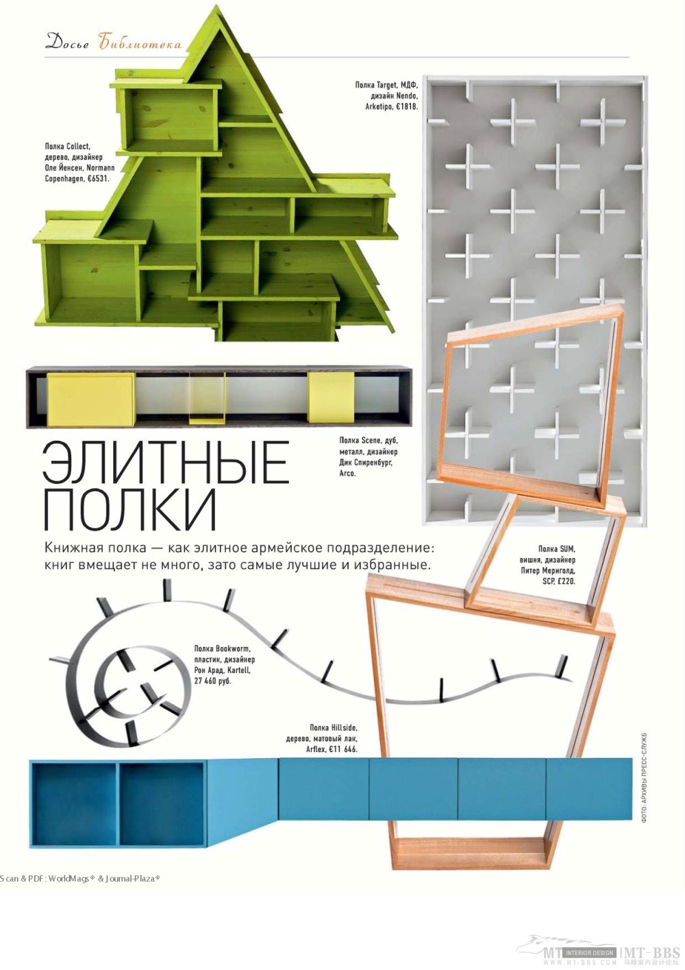 《AD Russia》2010-09(国外陈设设计杂志)_AD Russia 2010-09MT-BBS-108.jpg