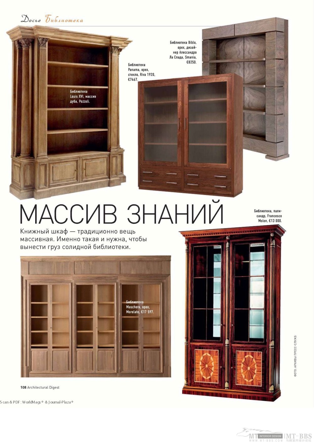 《AD Russia》2010-09(国外陈设设计杂志)_AD Russia 2010-09MT-BBS-110.jpg