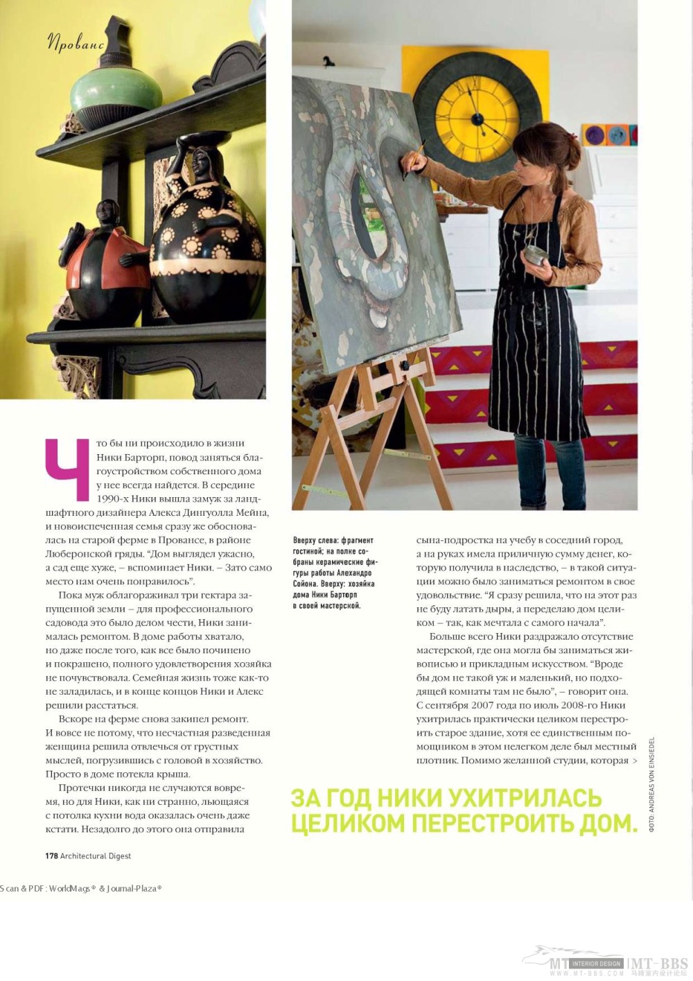 《AD Russia》2010-09(国外陈设设计杂志)_AD Russia 2010-09MT-BBS-180.jpg