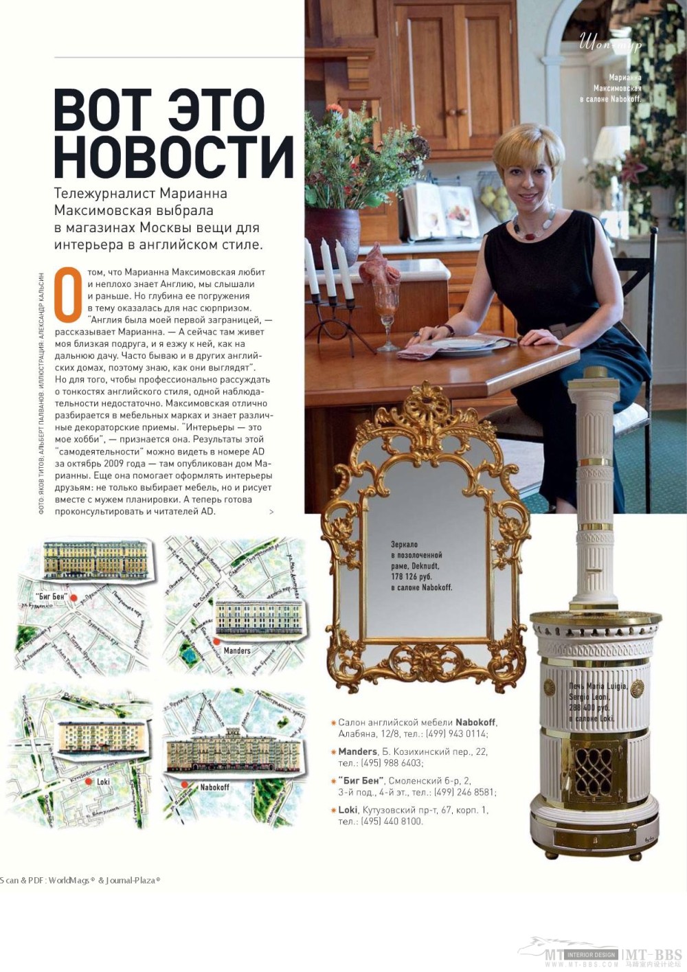 《AD Russia》2010-09(国外陈设设计杂志)_AD Russia 2010-09MT-BBS-191.jpg