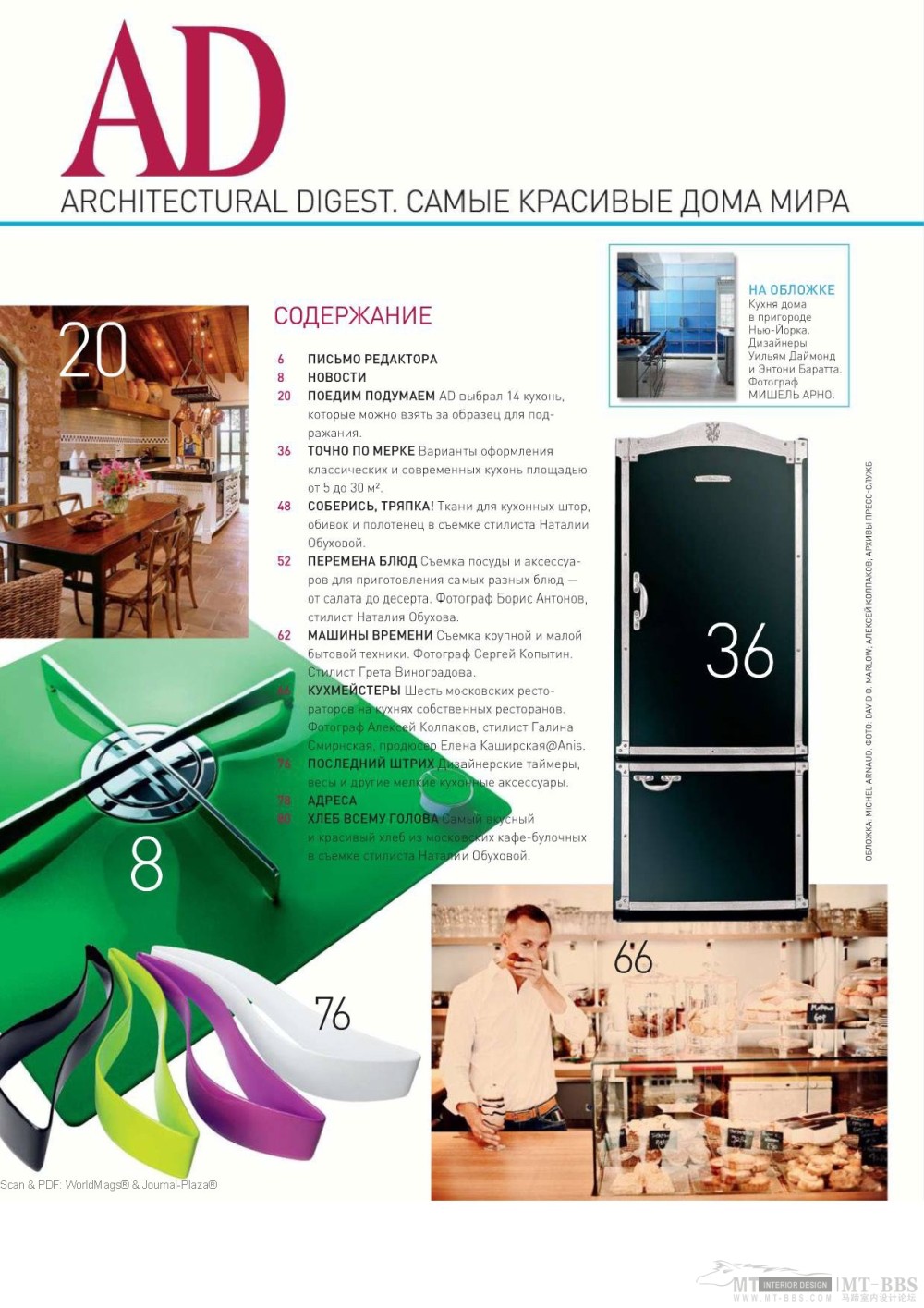 《AD Russia》2010-09(国外陈设设计杂志)_AD Russia 2010-09MT-BBS-218.jpg