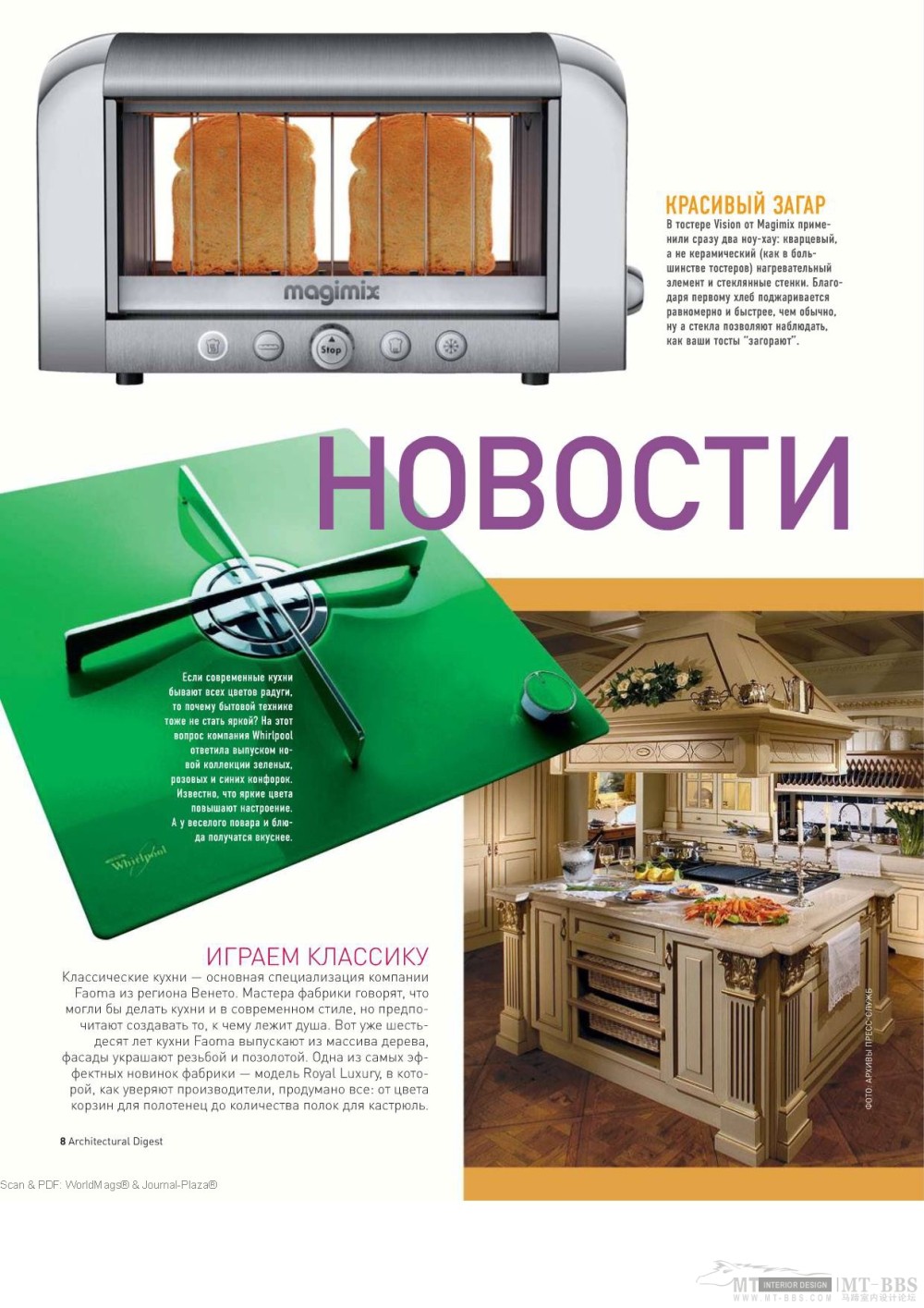 《AD Russia》2010-09(国外陈设设计杂志)_AD Russia 2010-09MT-BBS-222.jpg