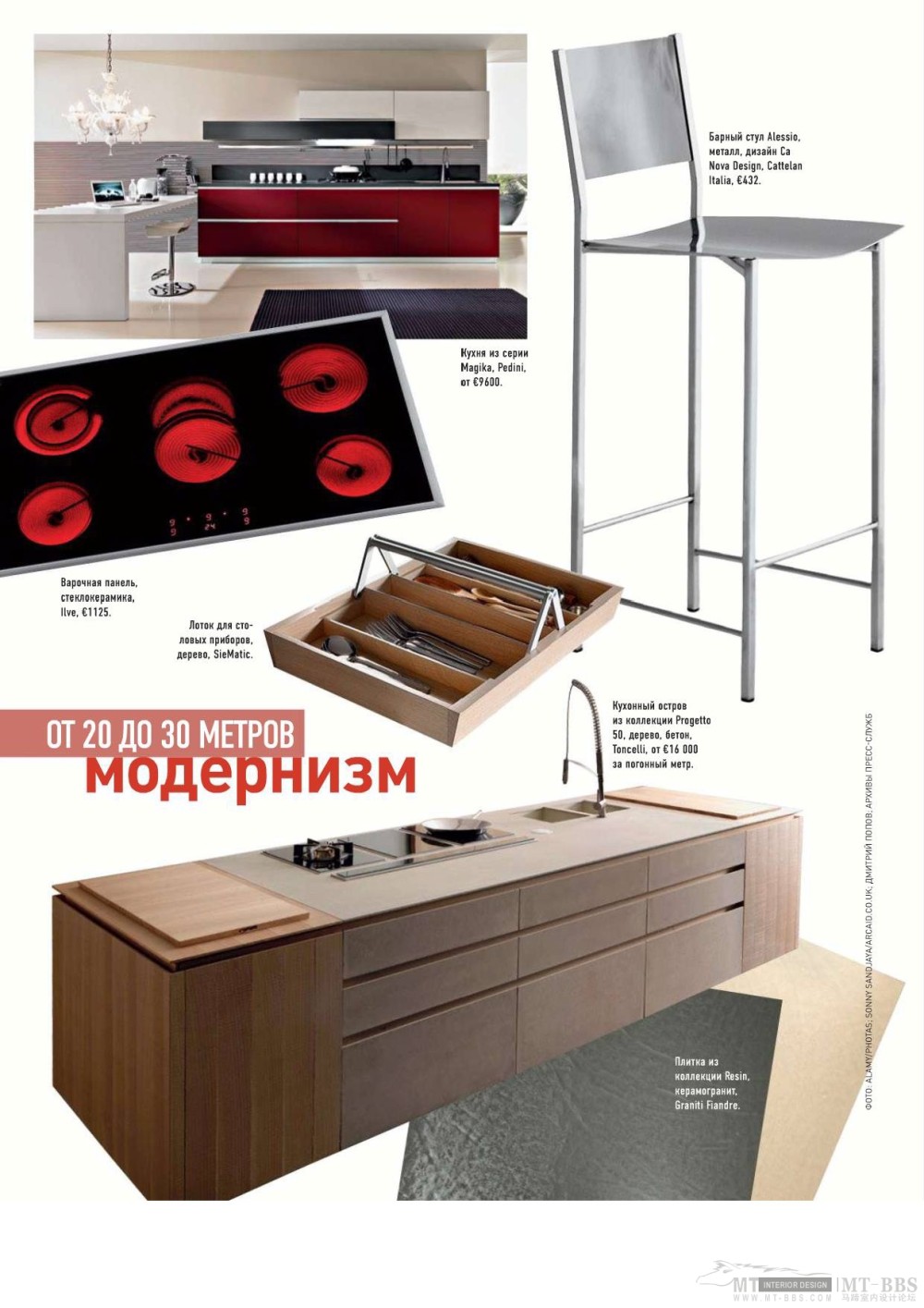 《AD Russia》2010-09(国外陈设设计杂志)_AD Russia 2010-09MT-BBS-260.jpg