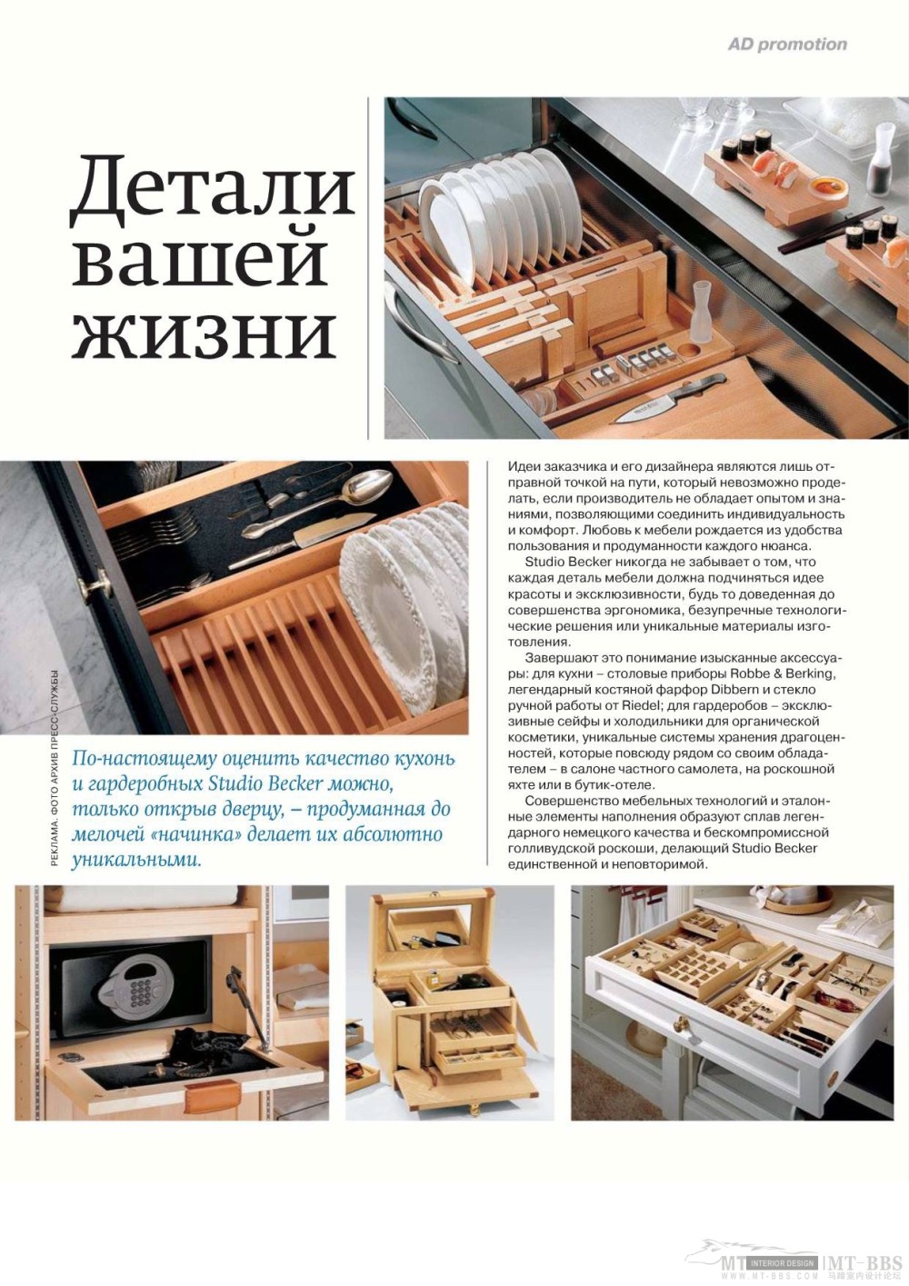 《AD Russia》2010-09(国外陈设设计杂志)_AD Russia 2010-09MT-BBS-263.jpg