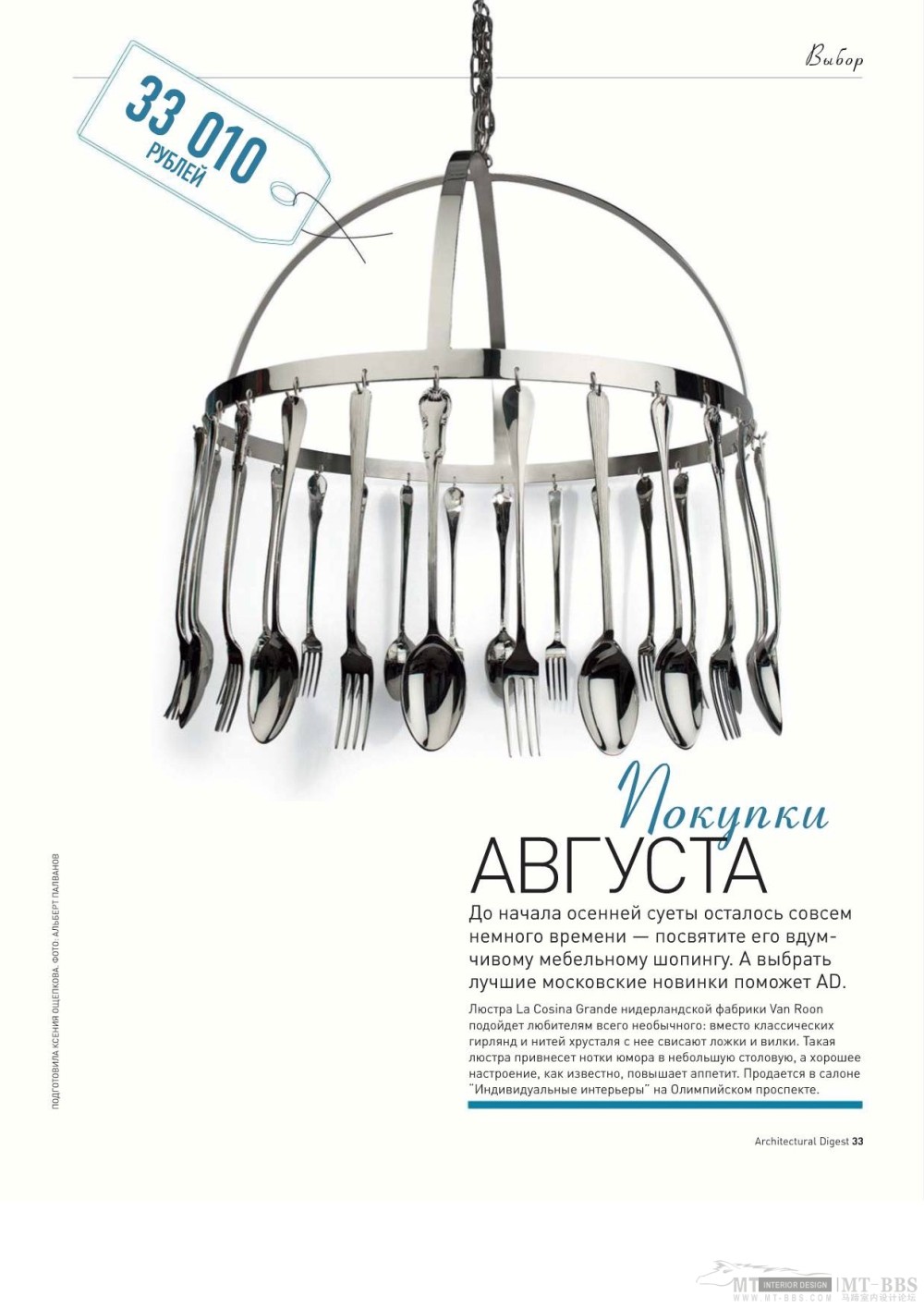 《AD Russia》2010-08(国外陈设设计杂志)_AD Russia 2010-08MT-BBS-037.jpg