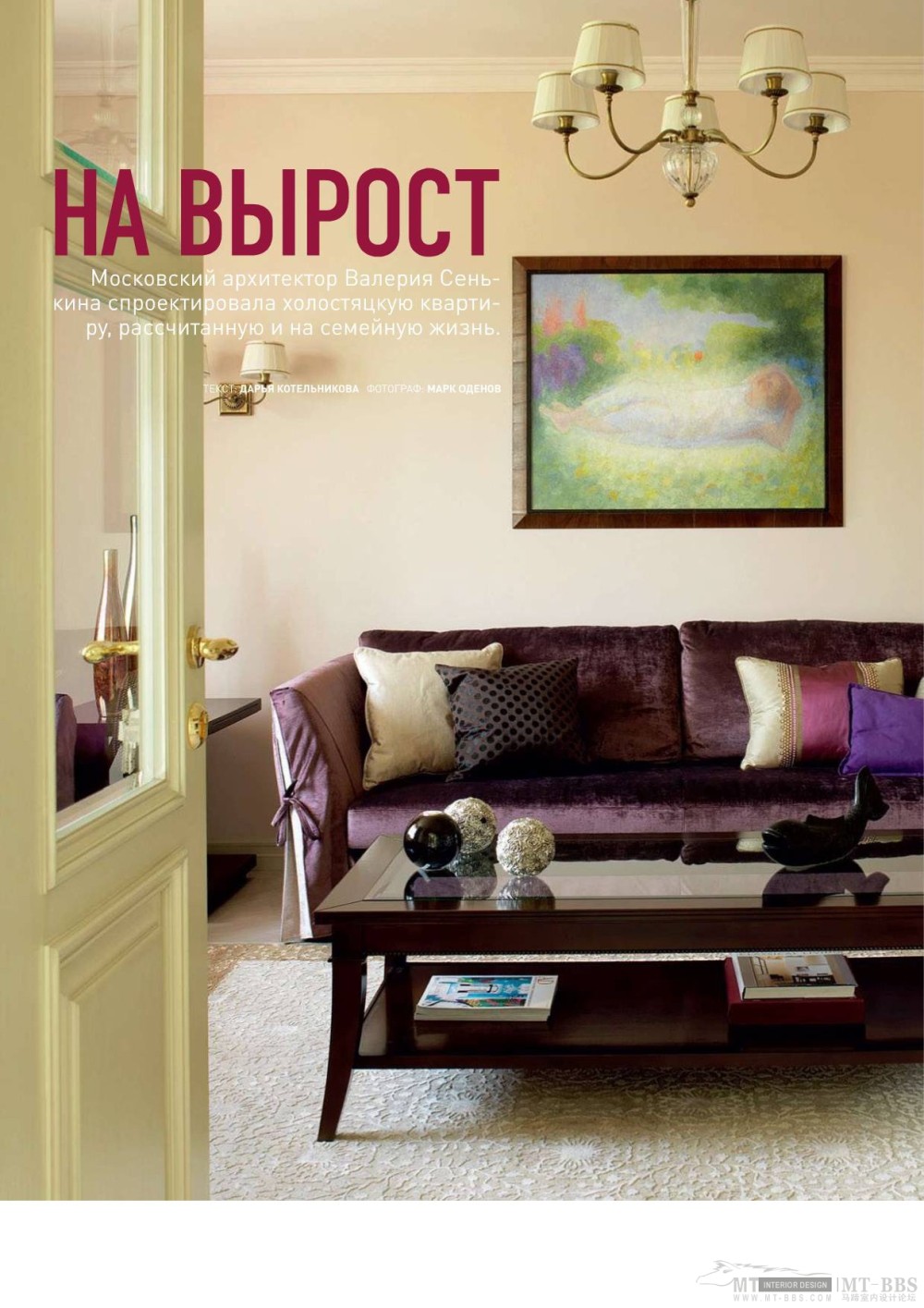 《AD Russia》2010-08(国外陈设设计杂志)_AD Russia 2010-08MT-BBS-124.jpg