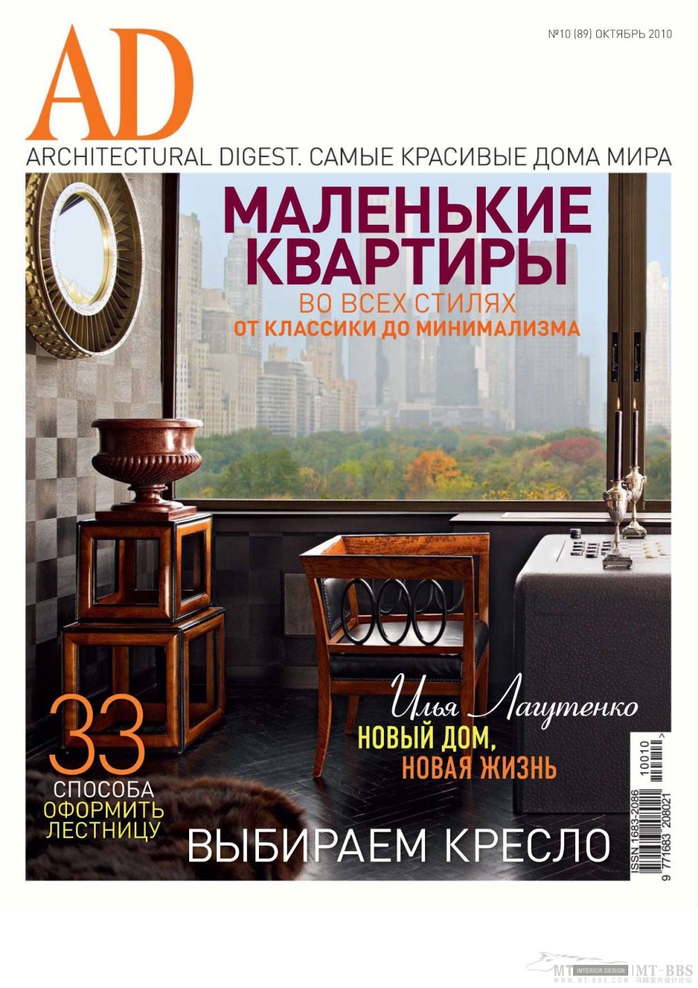 《AD Russia》2010-10(国外陈设设计杂志)_AD Russia 2010-10MT-BBS-001.jpg