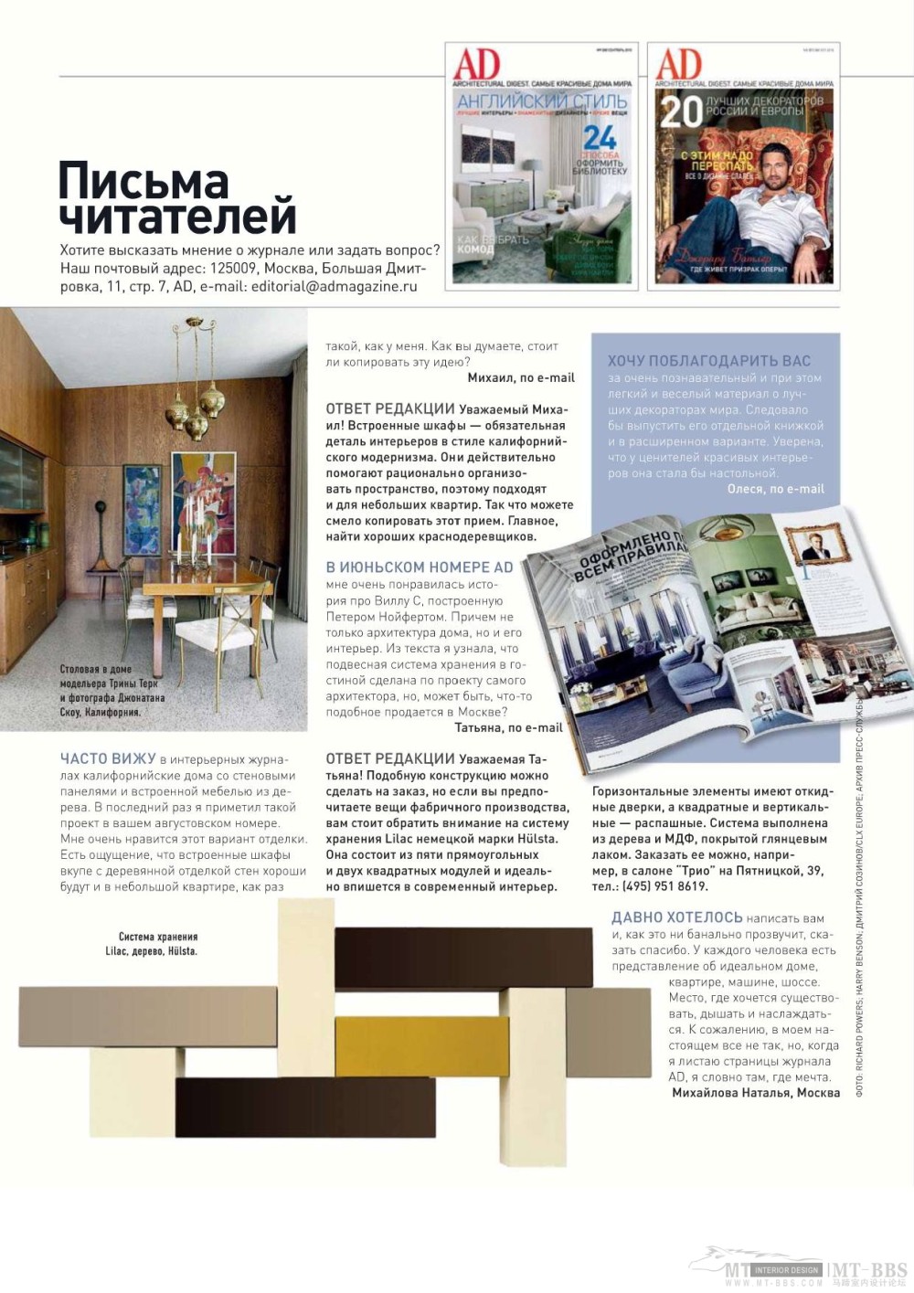 《AD Russia》2010-10(国外陈设设计杂志)_AD Russia 2010-10MT-BBS-024.jpg