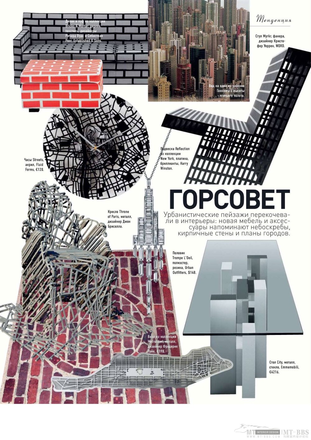 《AD Russia》2010-10(国外陈设设计杂志)_AD Russia 2010-10MT-BBS-033.jpg