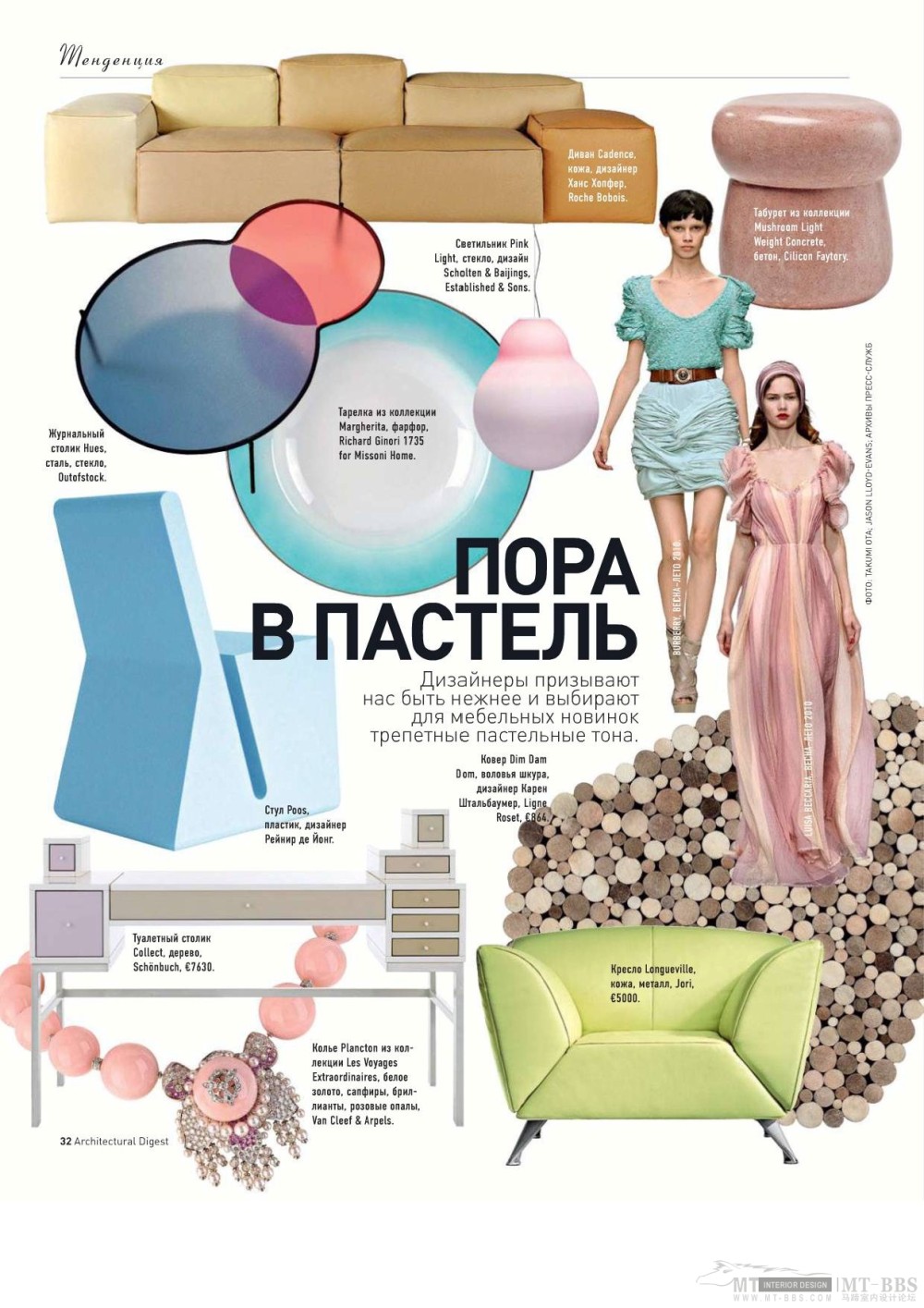 《AD Russia》2010-10(国外陈设设计杂志)_AD Russia 2010-10MT-BBS-034.jpg