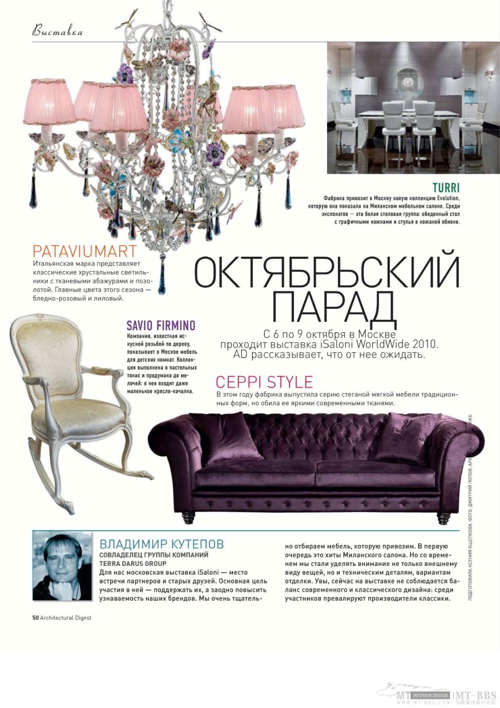 《AD Russia》2010-10(国外陈设设计杂志)_AD Russia 2010-10MT-BBS-052.jpg