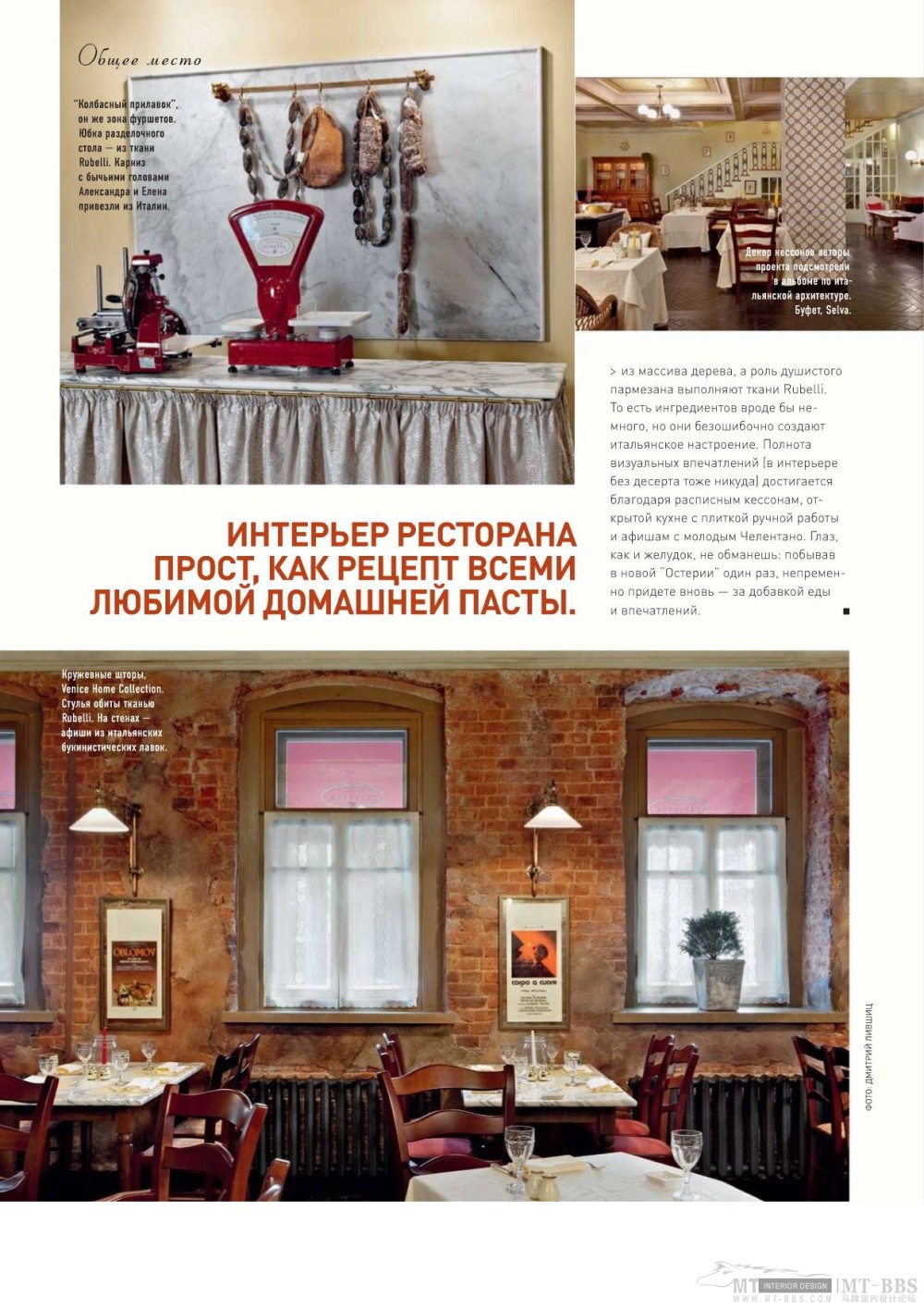 《AD Russia》2010-10(国外陈设设计杂志)_AD Russia 2010-10MT-BBS-070.jpg