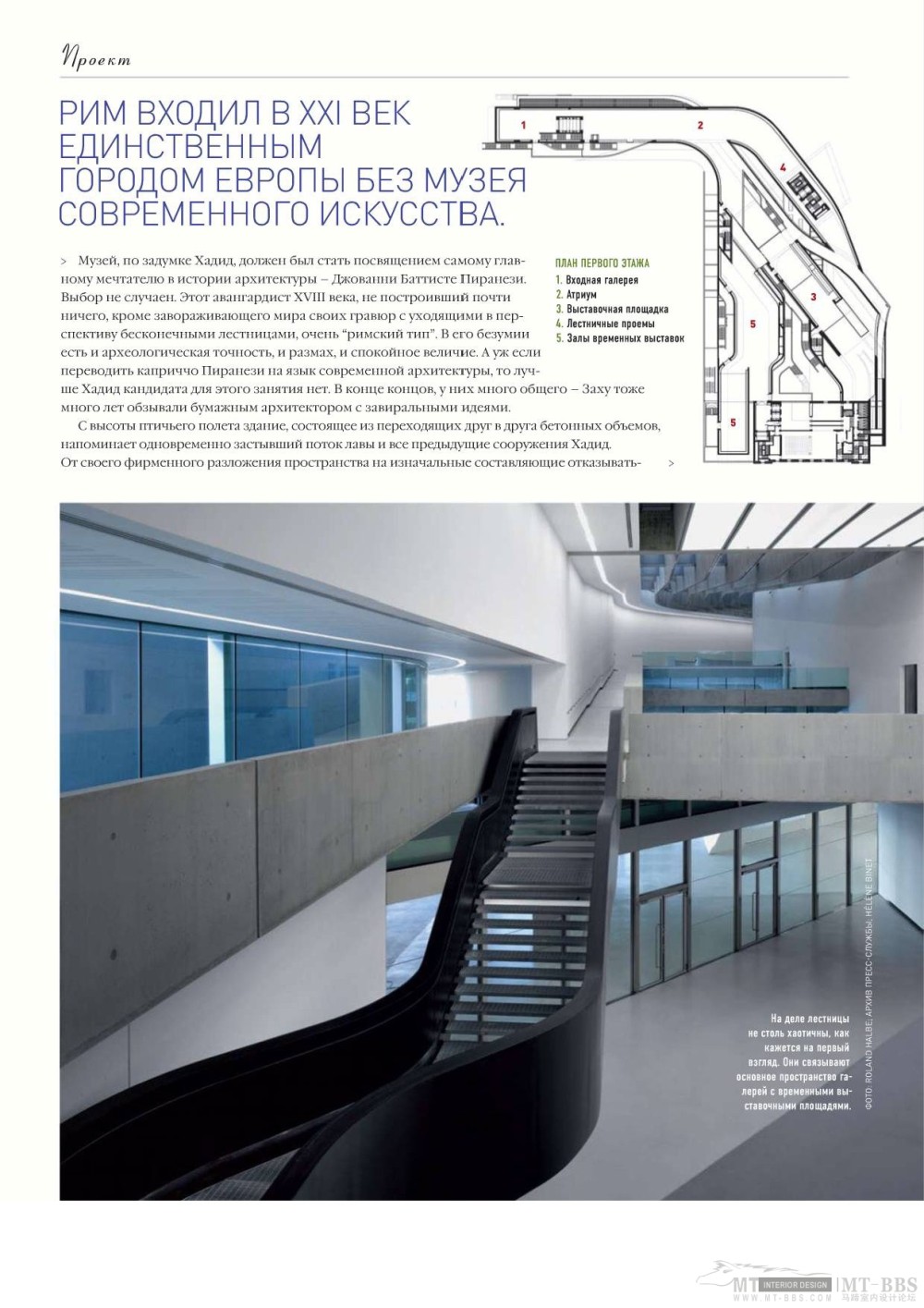 《AD Russia》2010-10(国外陈设设计杂志)_AD Russia 2010-10MT-BBS-088.jpg
