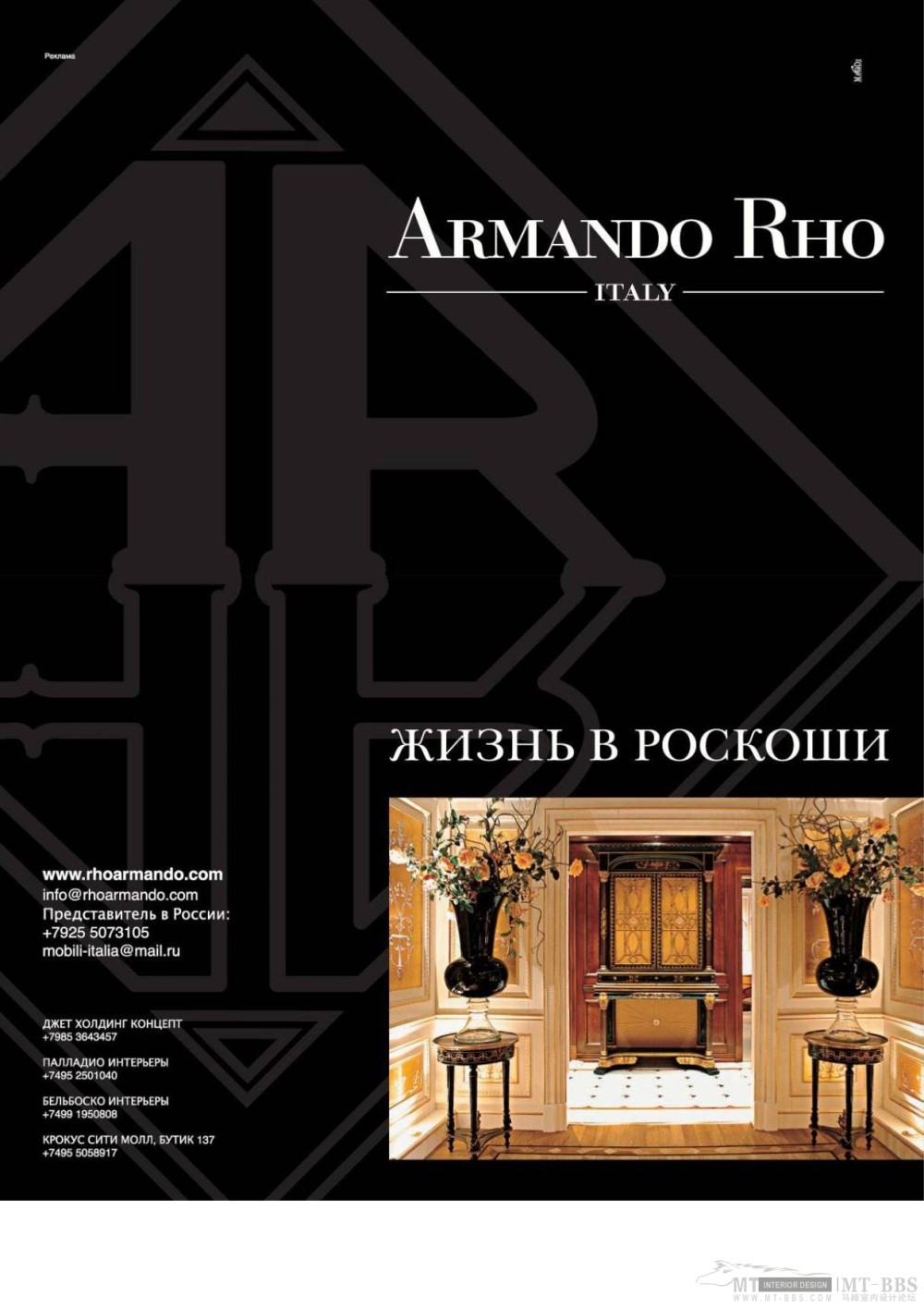 《AD Russia》2010-10(国外陈设设计杂志)_AD Russia 2010-10MT-BBS-109.jpg