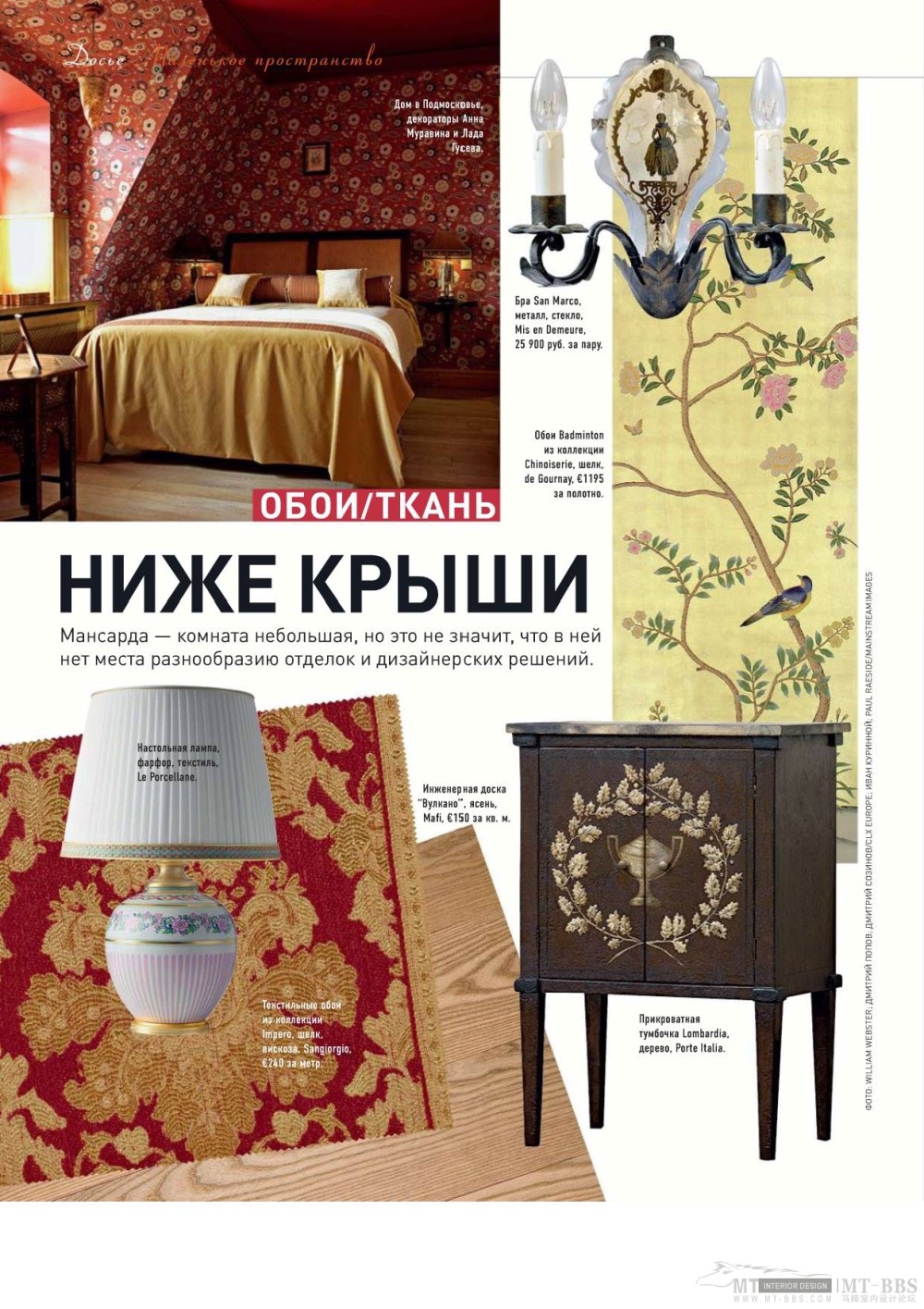 《AD Russia》2010-10(国外陈设设计杂志)_AD Russia 2010-10MT-BBS-126.jpg