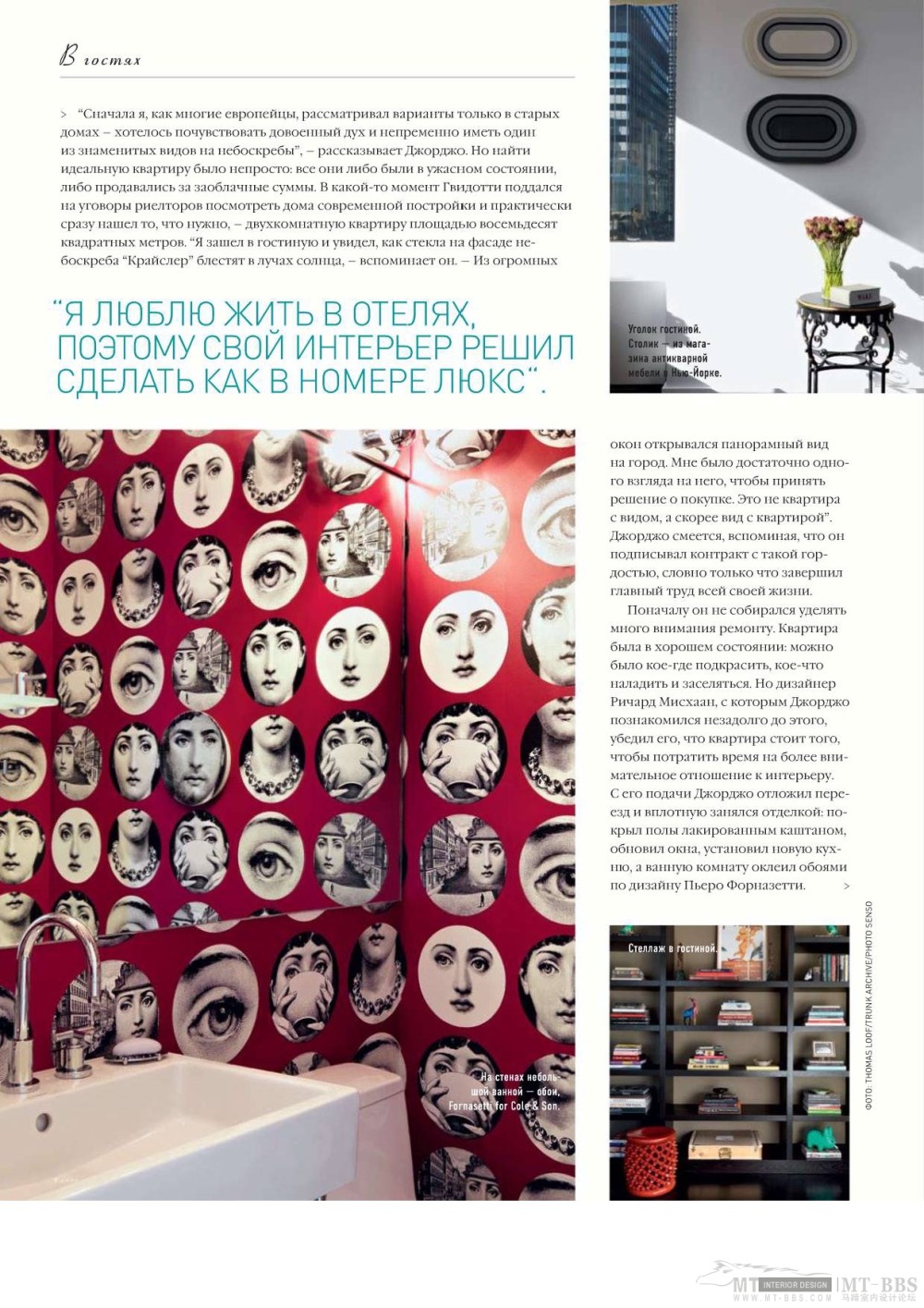 《AD Russia》2010-10(国外陈设设计杂志)_AD Russia 2010-10MT-BBS-142.jpg