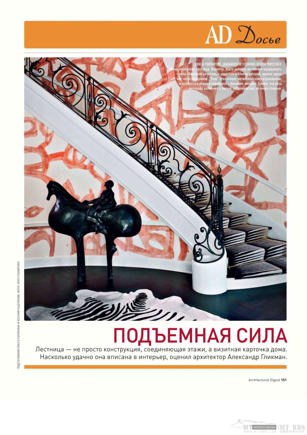 《AD Russia》2010-10(国外陈设设计杂志)_AD Russia 2010-10MT-BBS-153.jpg