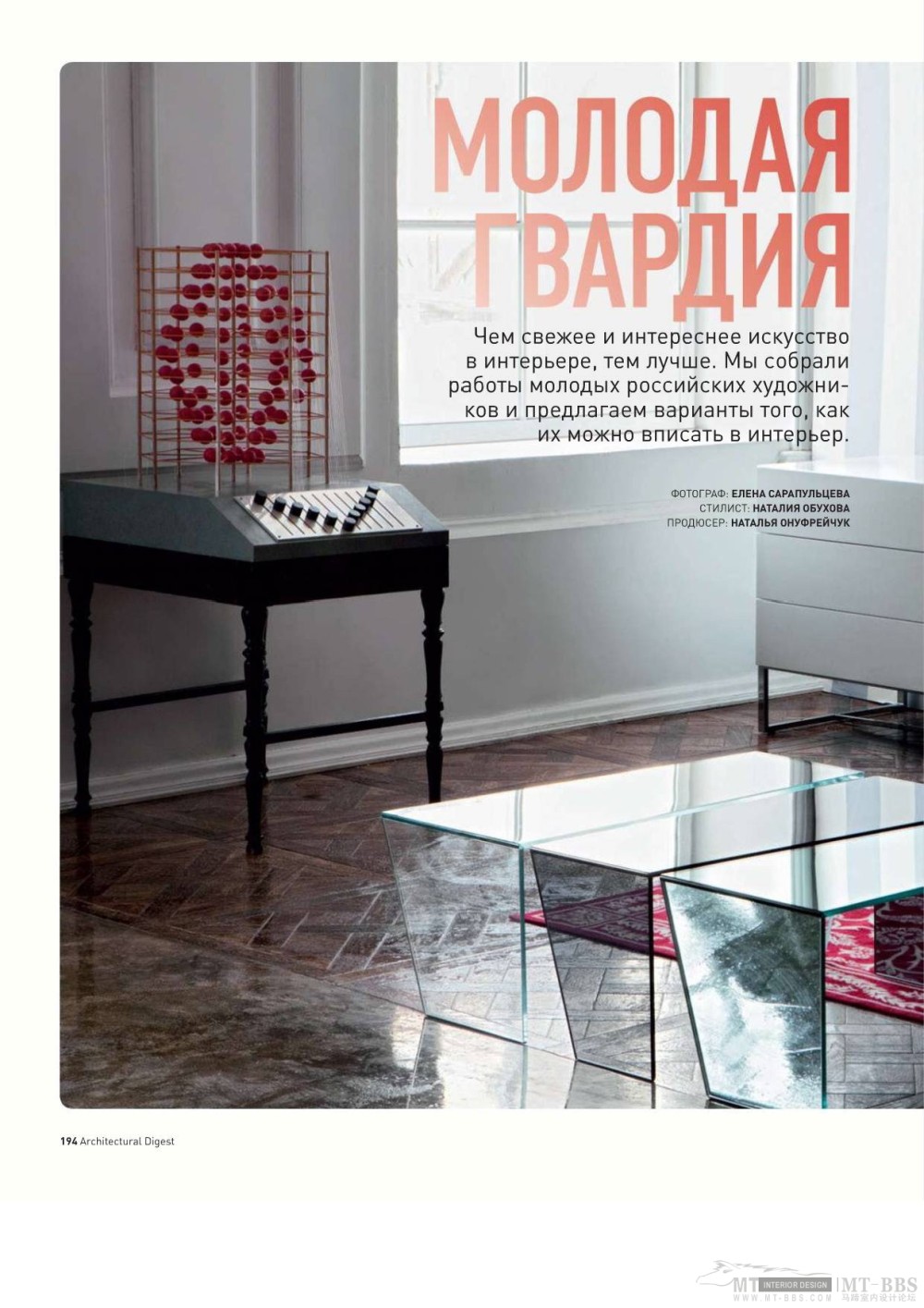 《AD Russia》2010-10(国外陈设设计杂志)_AD Russia 2010-10MT-BBS-196.jpg