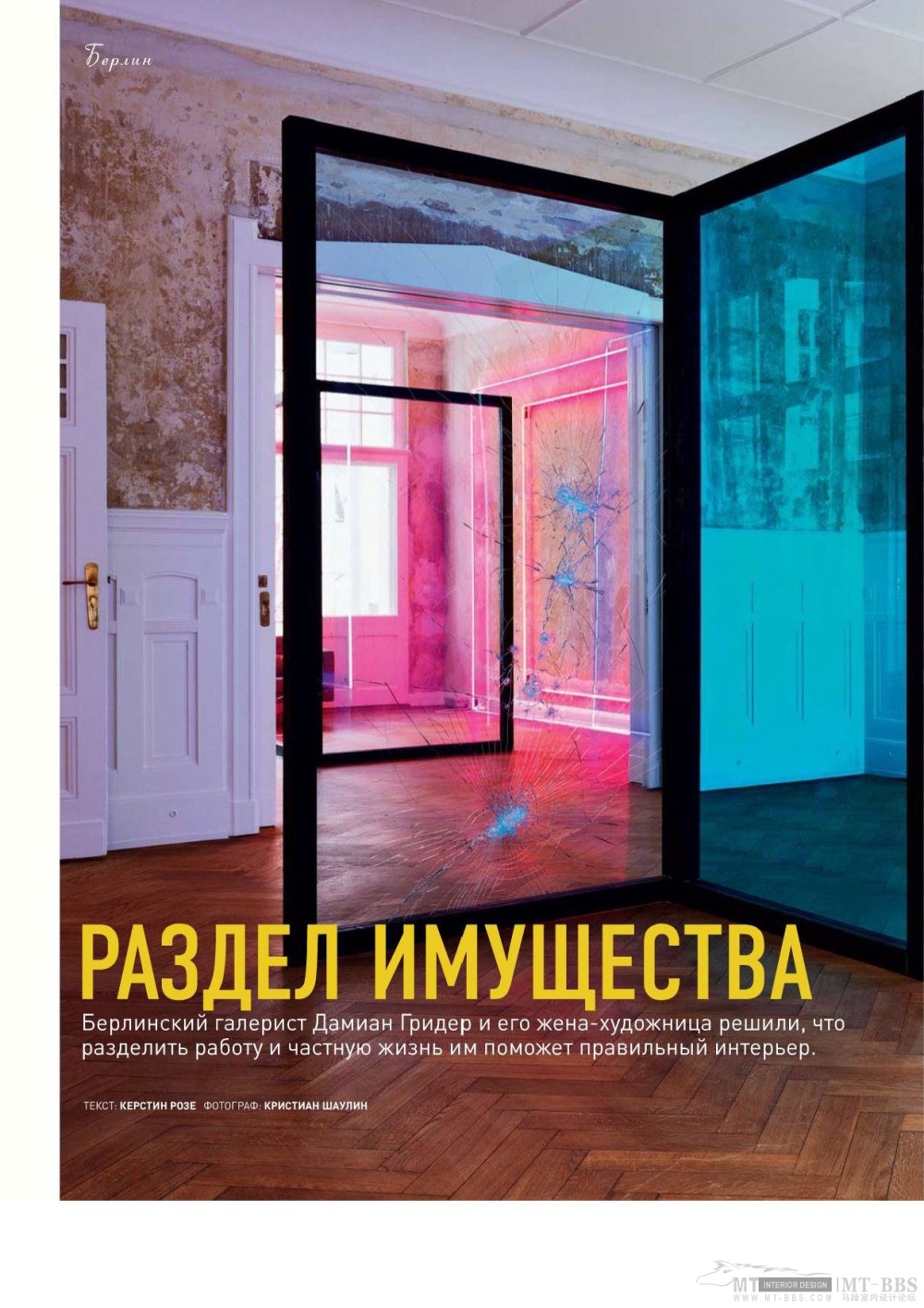 《AD Russia》2010-10(国外陈设设计杂志)_AD Russia 2010-10MT-BBS-218.jpg