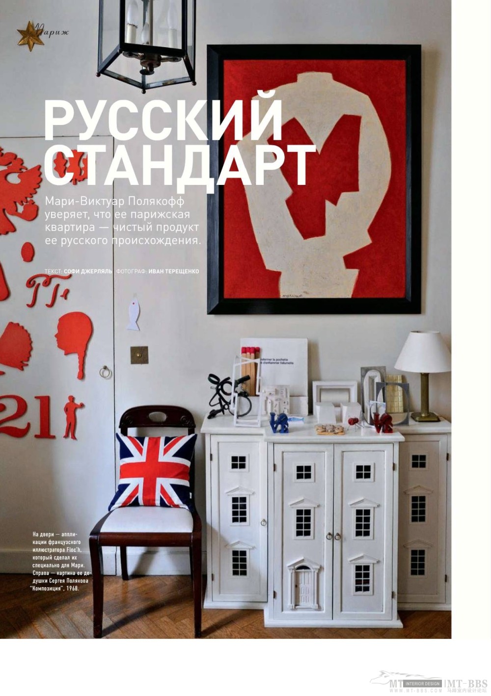 《AD Russia》2010-10(国外陈设设计杂志)_AD Russia 2010-10MT-BBS-236.jpg