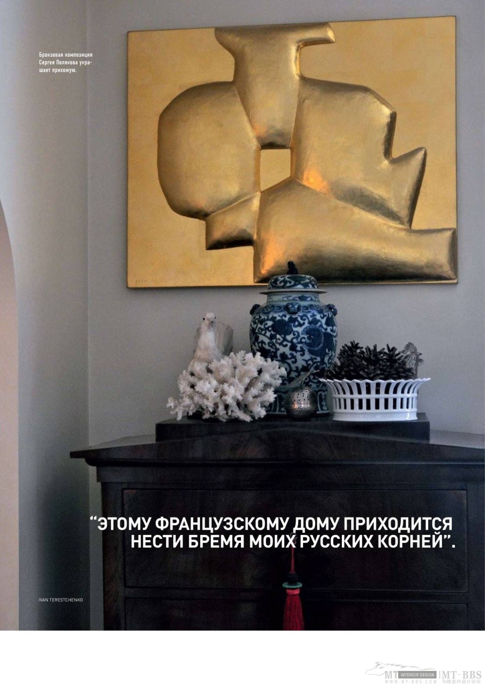《AD Russia》2010-10(国外陈设设计杂志)_AD Russia 2010-10MT-BBS-245.jpg