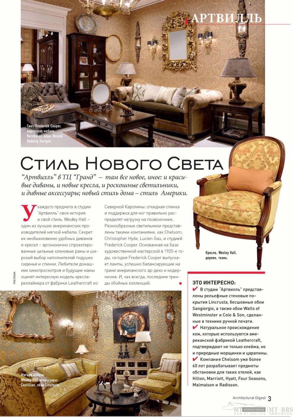《AD Russia》2010-10(国外陈设设计杂志)_AD Russia 2010-10MT-BBS-289.jpg