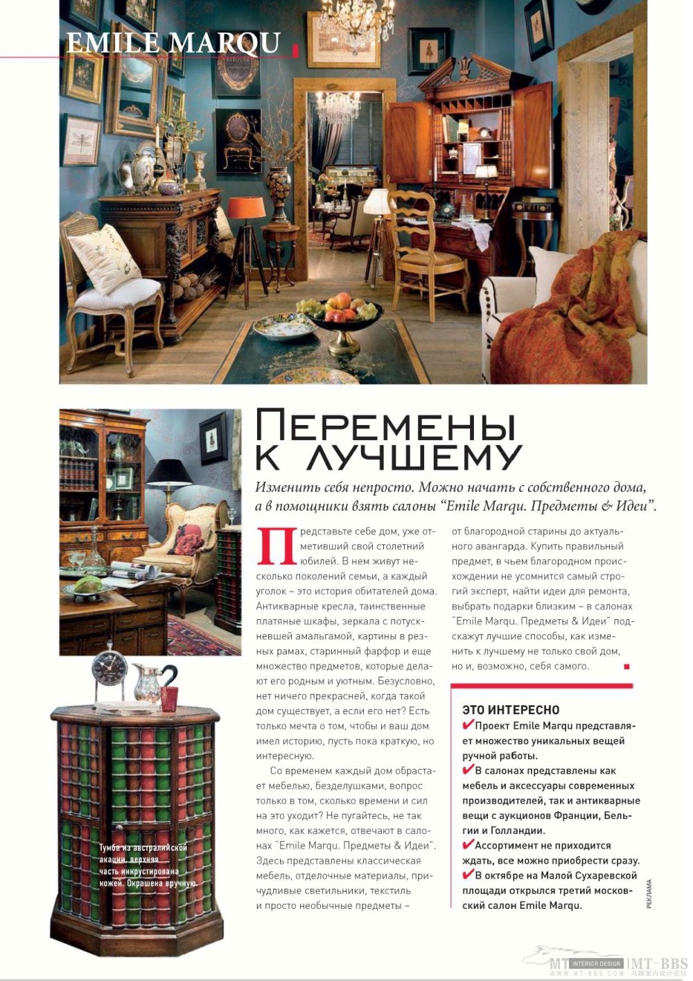 《AD Russia》2010-10(国外陈设设计杂志)_AD Russia 2010-10MT-BBS-294.jpg