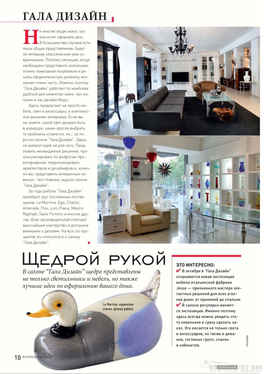 《AD Russia》2010-10(国外陈设设计杂志)_AD Russia 2010-10MT-BBS-296.jpg