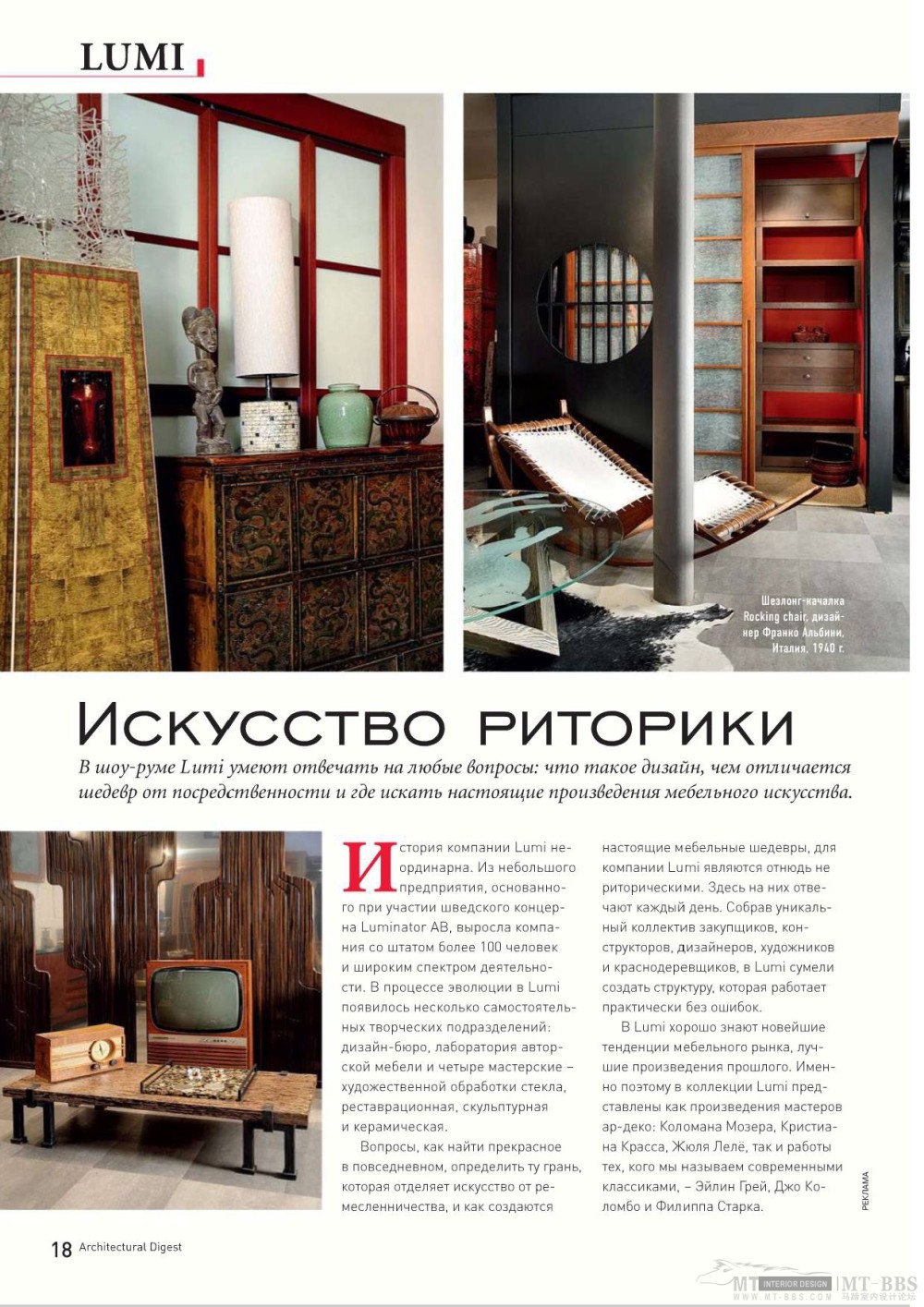《AD Russia》2010-10(国外陈设设计杂志)_AD Russia 2010-10MT-BBS-304.jpg