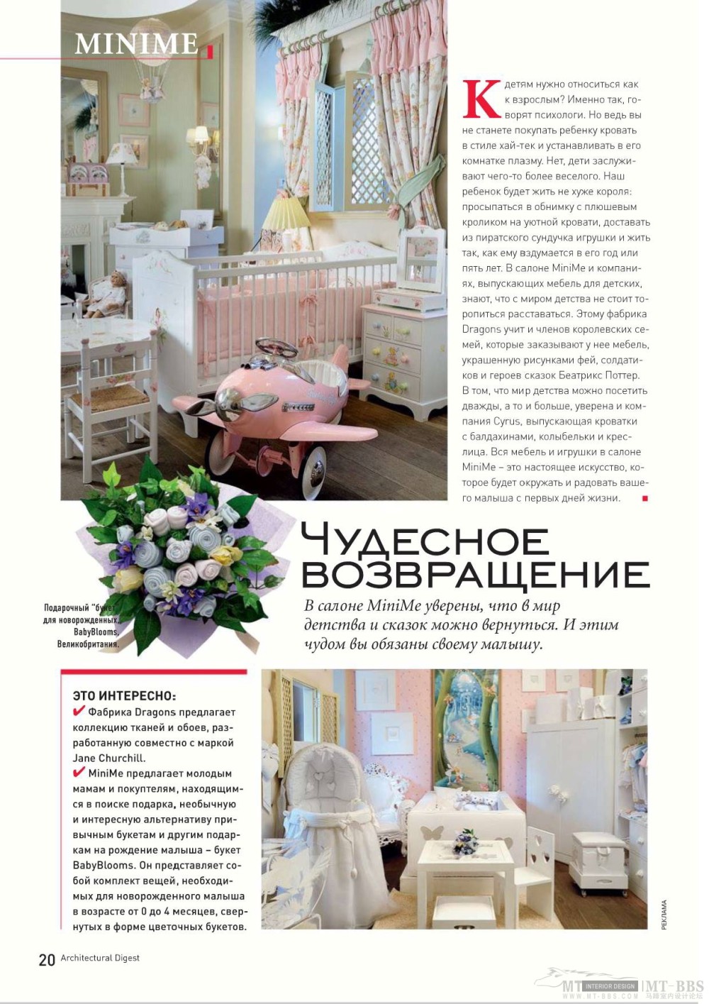 《AD Russia》2010-10(国外陈设设计杂志)_AD Russia 2010-10MT-BBS-306.jpg