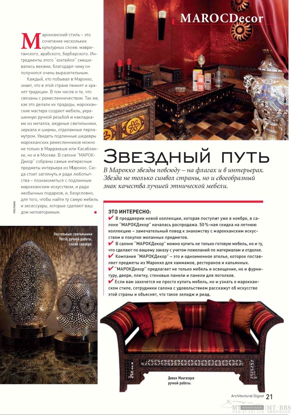 《AD Russia》2010-10(国外陈设设计杂志)_AD Russia 2010-10MT-BBS-307.jpg
