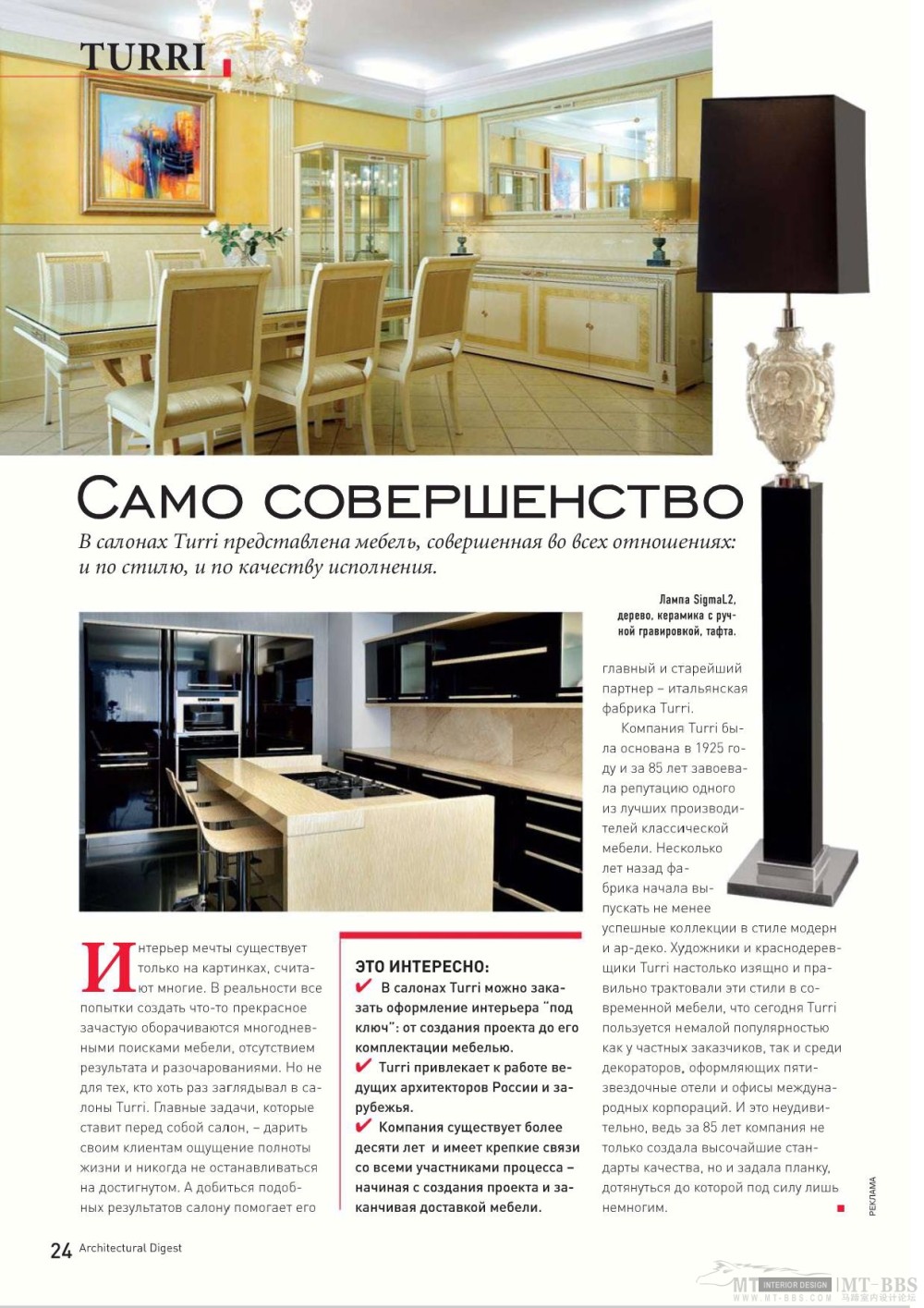 《AD Russia》2010-10(国外陈设设计杂志)_AD Russia 2010-10MT-BBS-310.jpg