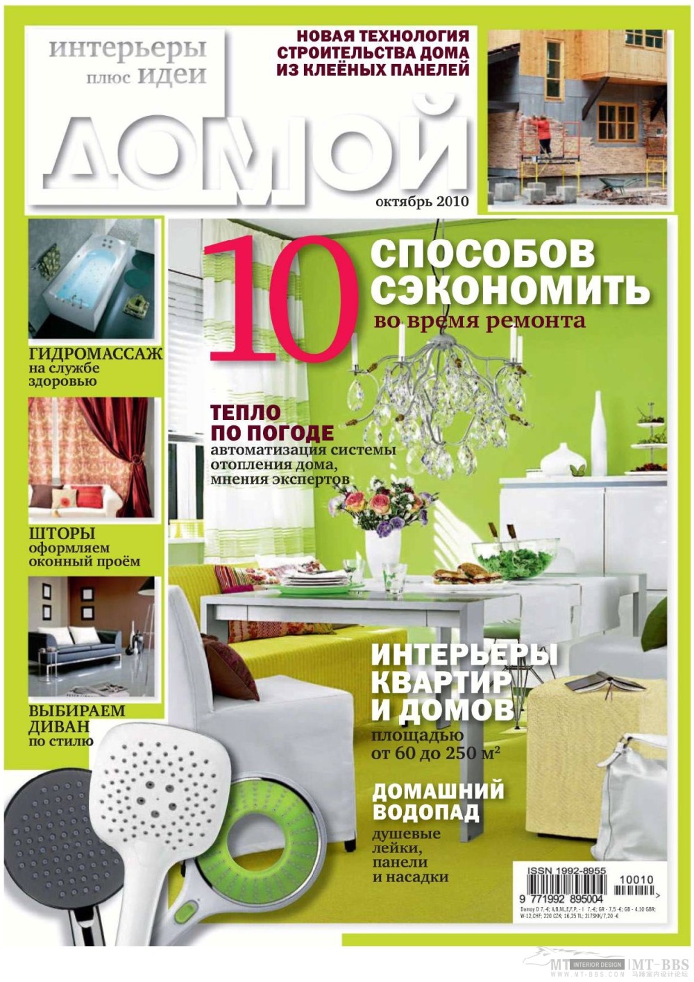 《Dom Russ》 2010-10(国外室内设计杂志)_Dom Russ 2010-10MT-BBS-001.jpg
