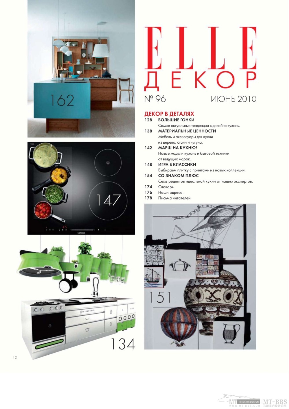 《ELLE DEKOP》 2010-06(国外室内设计杂志)_Elle_decor 06 2010MT-BBS-004.jpg