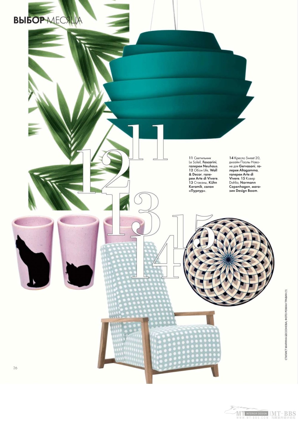 《ELLE DEKOP》 2010-06(国外室内设计杂志)_Elle_decor 06 2010MT-BBS-011.jpg