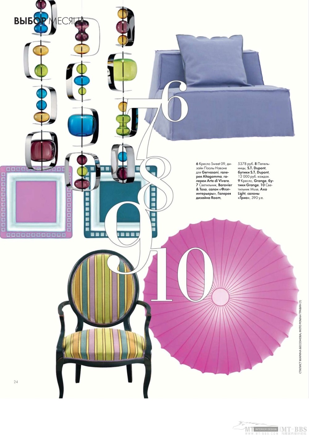 《ELLE DEKOP》 2010-06(国外室内设计杂志)_Elle_decor 06 2010MT-BBS-010.jpg