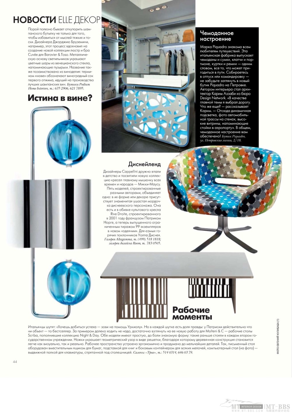 《ELLE DEKOP》 2010-06(国外室内设计杂志)_Elle_decor 06 2010MT-BBS-023.jpg