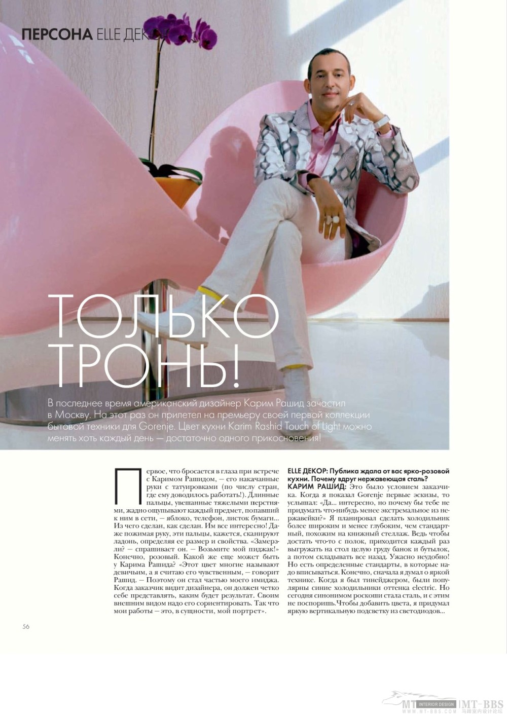 《ELLE DEKOP》 2010-06(国外室内设计杂志)_Elle_decor 06 2010MT-BBS-029.jpg