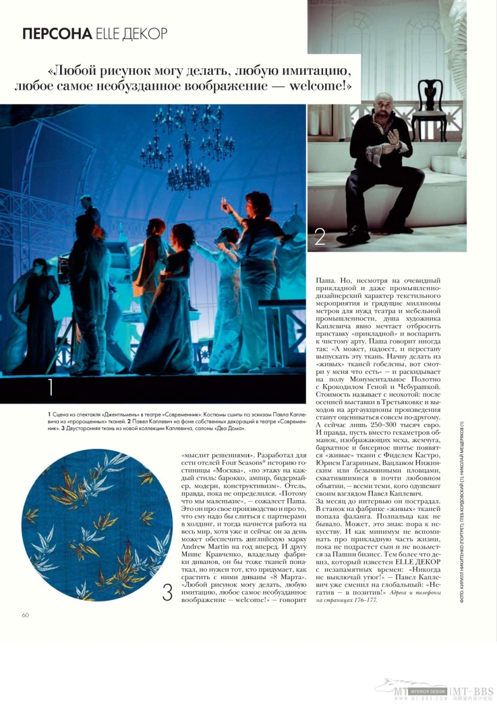 《ELLE DEKOP》 2010-06(国外室内设计杂志)_Elle_decor 06 2010MT-BBS-033.jpg