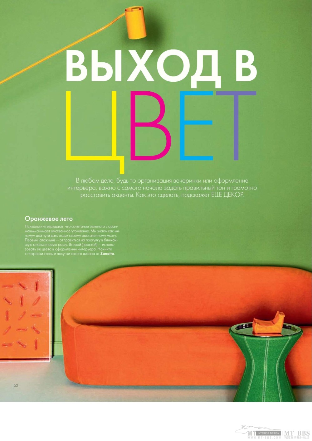 《ELLE DEKOP》 2010-06(国外室内设计杂志)_Elle_decor 06 2010MT-BBS-034.jpg