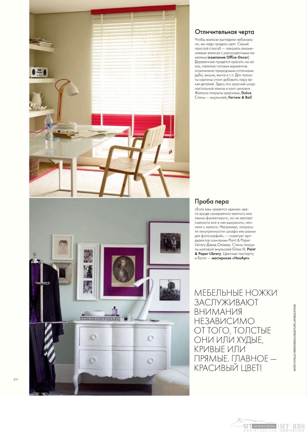 《ELLE DEKOP》 2010-06(国外室内设计杂志)_Elle_decor 06 2010MT-BBS-036.jpg