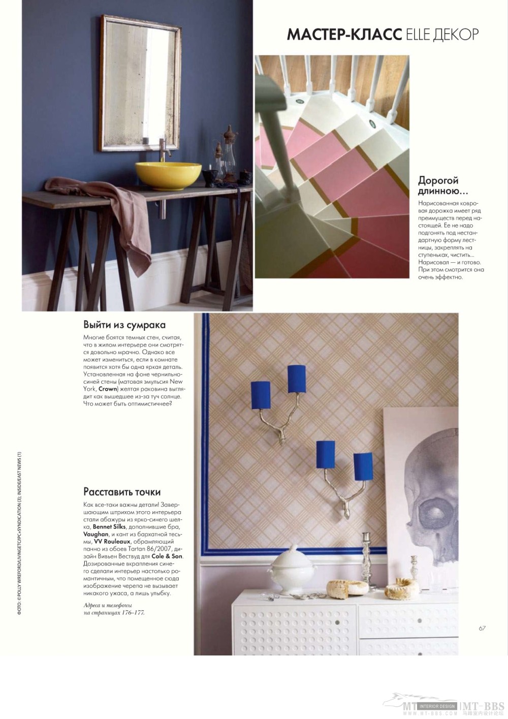 《ELLE DEKOP》 2010-06(国外室内设计杂志)_Elle_decor 06 2010MT-BBS-039.jpg