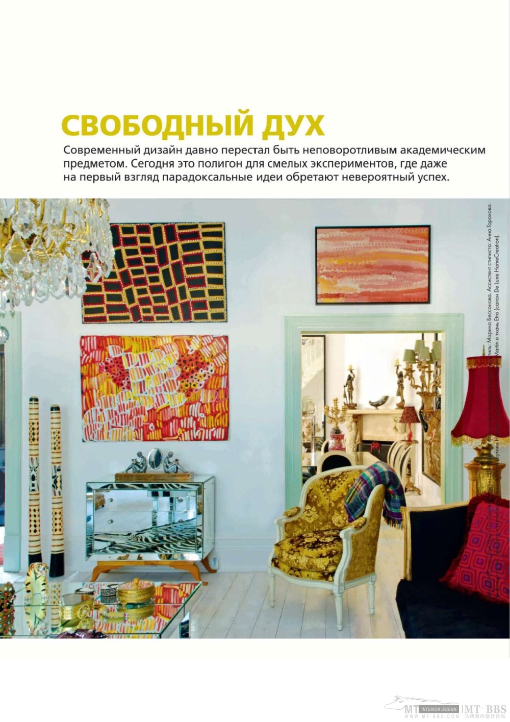 《ELLE DEKOP》 2010-06(国外室内设计杂志)_Elle_decor 06 2010MT-BBS-044.jpg