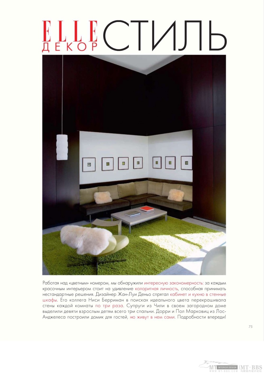 《ELLE DEKOP》 2010-06(国外室内设计杂志)_Elle_decor 06 2010MT-BBS-046.jpg