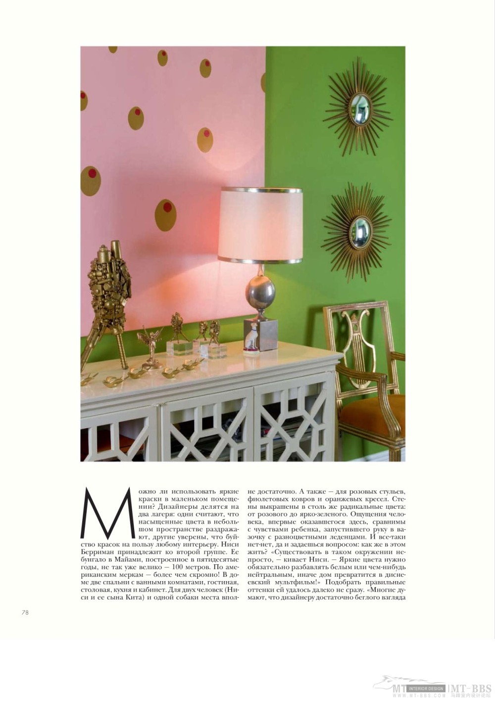 《ELLE DEKOP》 2010-06(国外室内设计杂志)_Elle_decor 06 2010MT-BBS-049.jpg