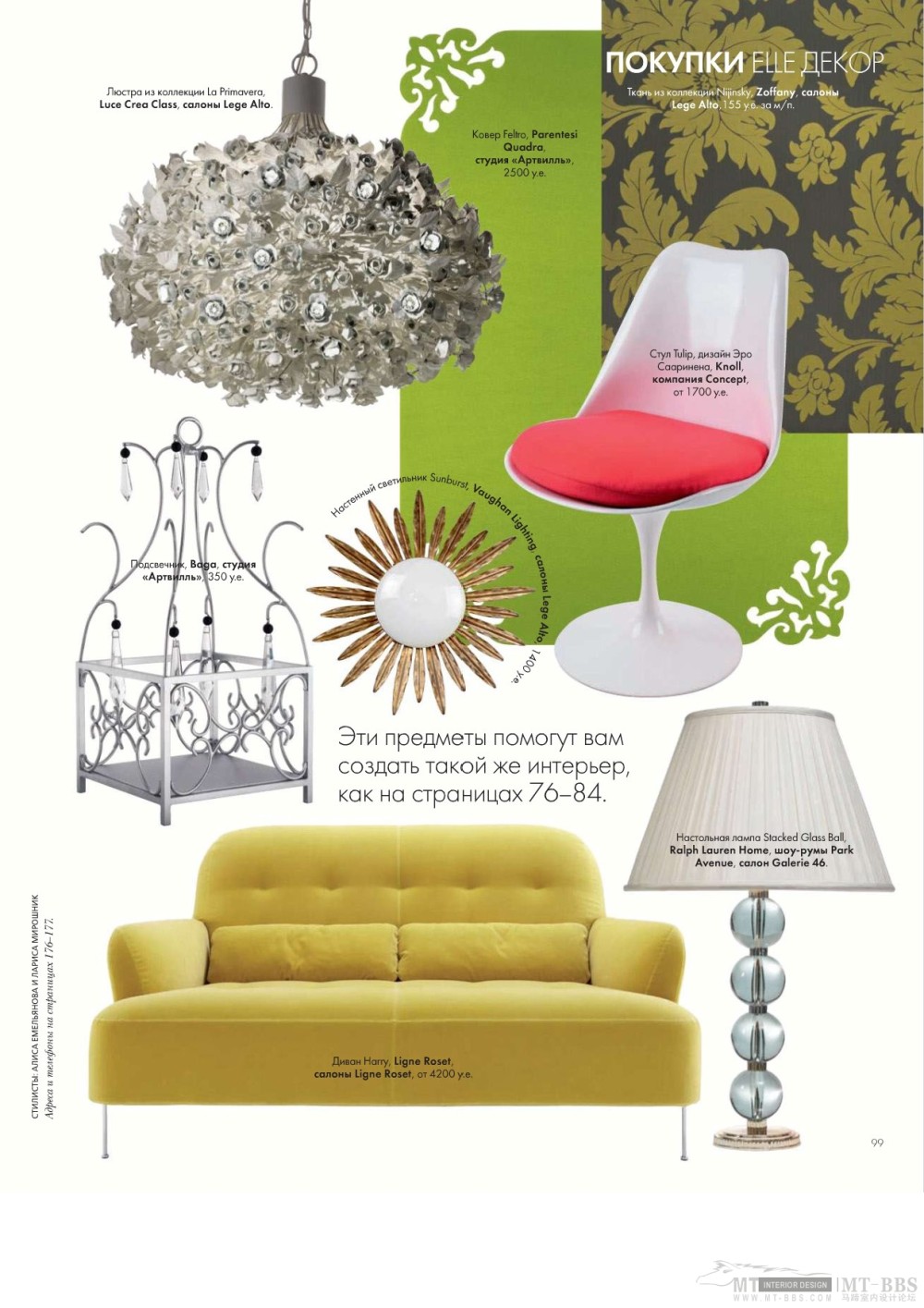 《ELLE DEKOP》 2010-06(国外室内设计杂志)_Elle_decor 06 2010MT-BBS-056.jpg