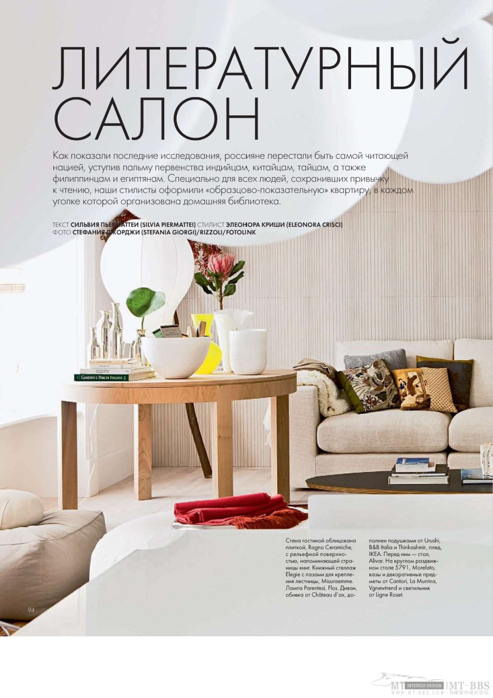 《ELLE DEKOP》 2010-06(国外室内设计杂志)_Elle_decor 06 2010MT-BBS-065.jpg