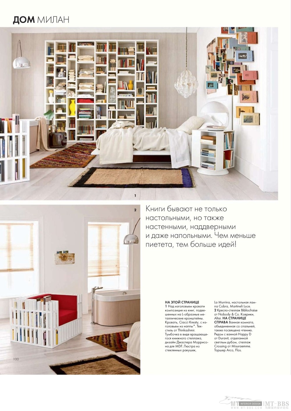 《ELLE DEKOP》 2010-06(国外室内设计杂志)_Elle_decor 06 2010MT-BBS-071.jpg