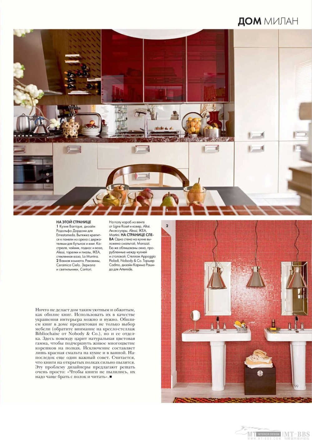 《ELLE DEKOP》 2010-06(国外室内设计杂志)_Elle_decor 06 2010MT-BBS-070.jpg