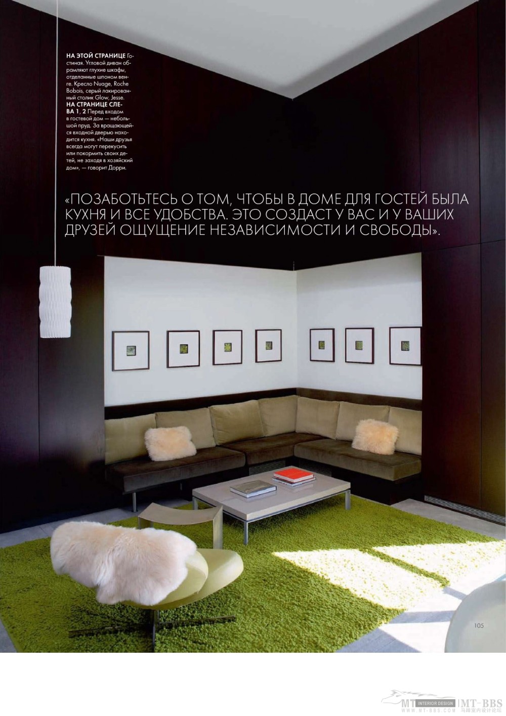 《ELLE DEKOP》 2010-06(国外室内设计杂志)_Elle_decor 06 2010MT-BBS-076.jpg